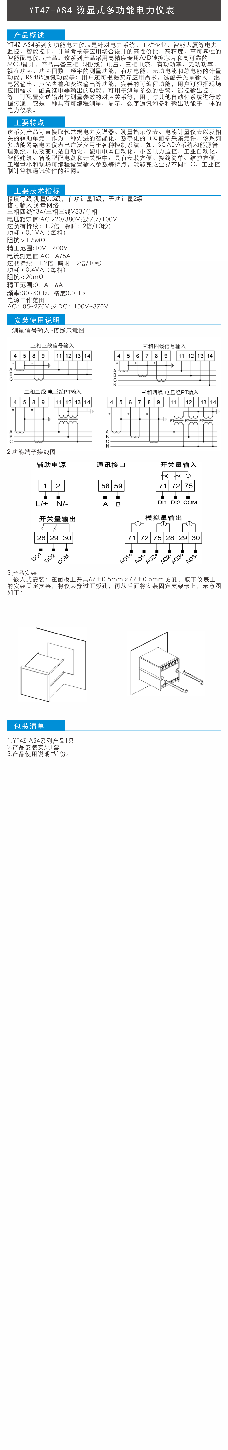 YT4Z-AS4多功能电力仪表.png