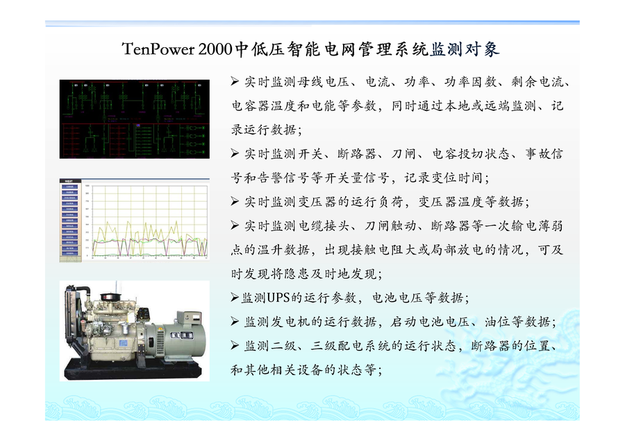 Microsoft PowerPoint - YX4-JA1001 TenPower 2000 高速公路方案A1_11.png