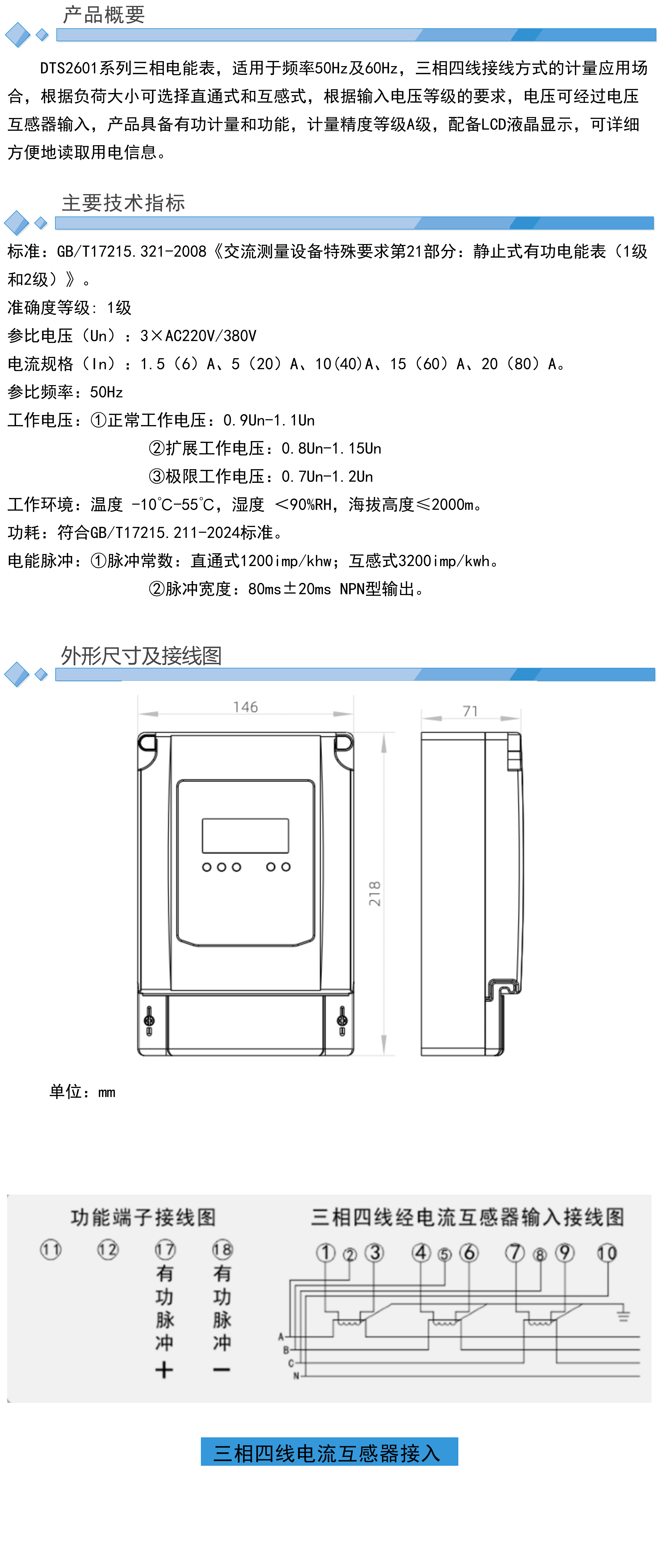 三相电表型号规格图解图片