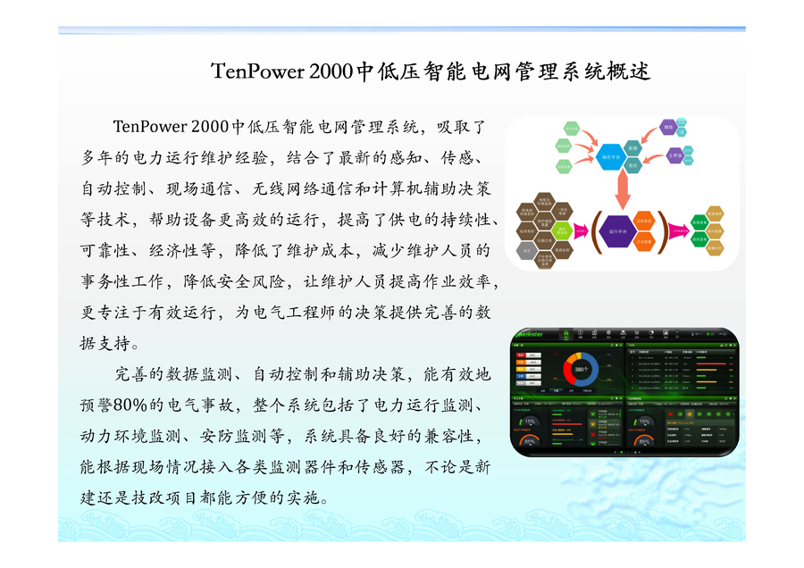 Microsoft PowerPoint - YX4-JA1001 TenPower 2000 高速公路方案A1_08.png