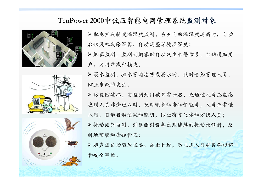Microsoft PowerPoint - YX4-JA1001 TenPower 2000 高速公路方案A1_12.png